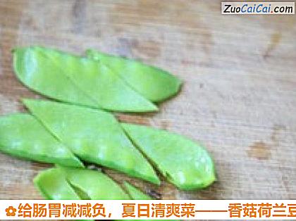 香菇荷兰豆小炒做法第四步骤