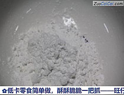 旺仔小馒头做法第一步骤