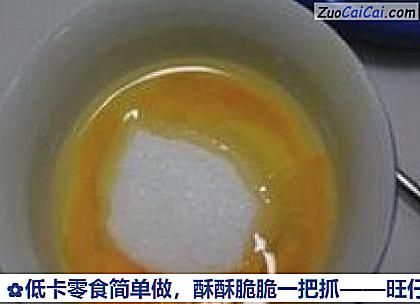 旺仔小馒头做法第五步骤