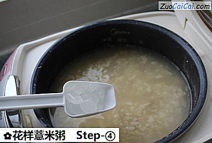 花样薏米粥做法第四步骤