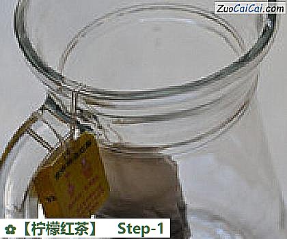柠檬红茶做法第一步骤