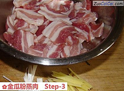金瓜粉蒸肉做法第三步骤