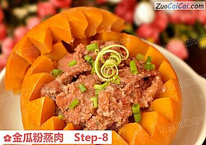 金瓜粉蒸肉做法第八步骤