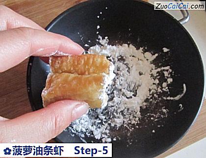 菠萝油条虾做法第五步骤