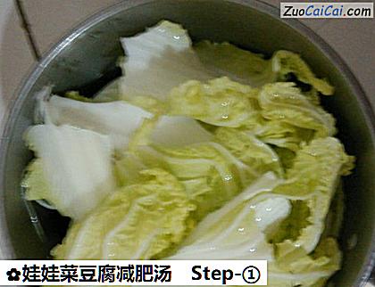 娃娃菜豆腐减肥汤做法第一步骤