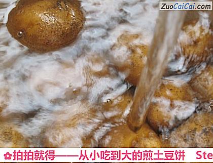 从小吃到大的煎土豆饼做法第二步骤