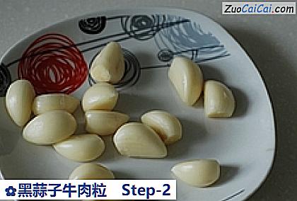 黑蒜子牛肉粒做法第二步骤