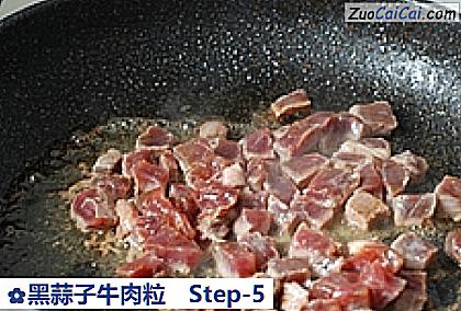 黑蒜子牛肉粒做法第五步骤