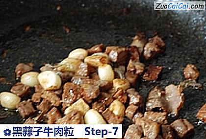 黑蒜子牛肉粒做法第七步骤