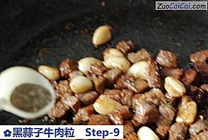 黑蒜子牛肉粒做法第九步骤