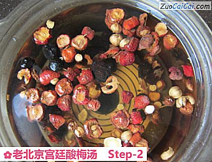 老北京宫廷酸梅汤做法第二步骤