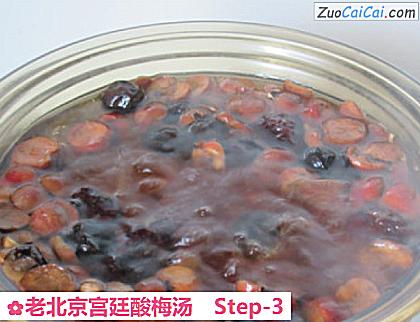 老北京宫廷酸梅汤做法第三步骤