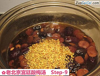 老北京宫廷酸梅汤做法第九步骤
