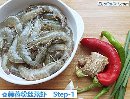 蒜蓉粉丝蒸虾做法第一步骤