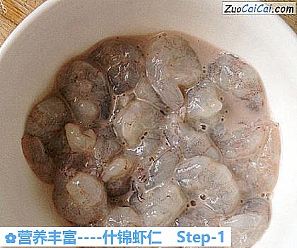 什锦虾仁做法第一步骤