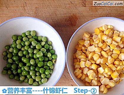 什锦虾仁做法第二步骤