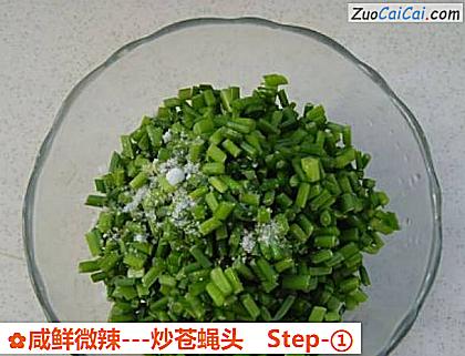 咸鲜微辣-炒苍蝇头做法第一步骤