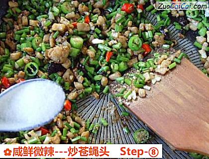 咸鲜微辣-炒苍蝇头做法第八步骤