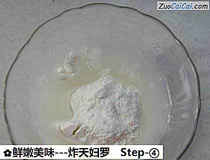 鲜嫩美味－炸天妇罗做法第四步骤