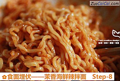 食面埋伏——茉香海鲜辣拌面做法第八步骤