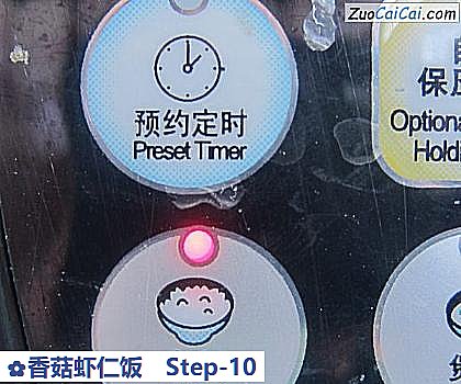 香菇虾仁饭做法第十步骤