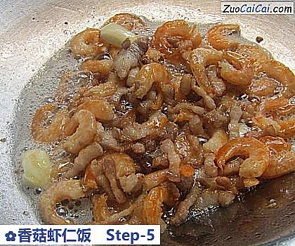 香菇虾仁饭做法第五步骤