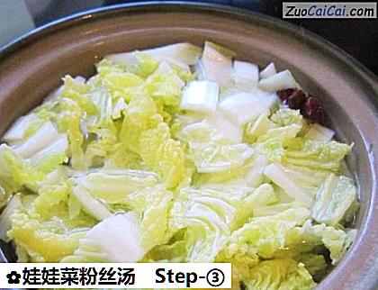 娃娃菜粉丝汤做法第三步骤