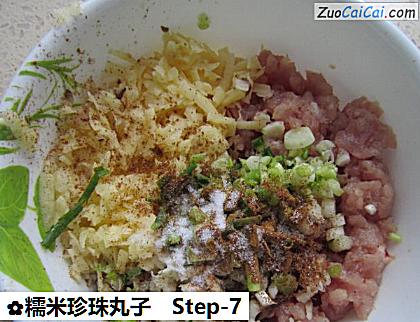 糯米珍珠丸子做法第七步骤