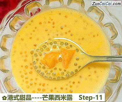芒果西米露做法第十一步骤