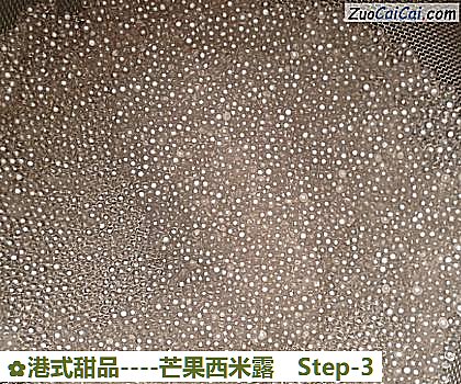 芒果西米露做法第三步骤