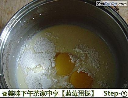 蓝莓蛋挞做法第三步骤