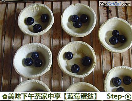 蓝莓蛋挞做法第六步骤