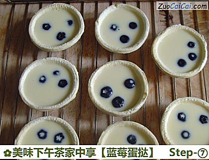 蓝莓蛋挞做法第七步骤