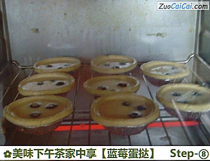 蓝莓蛋挞做法第八步骤