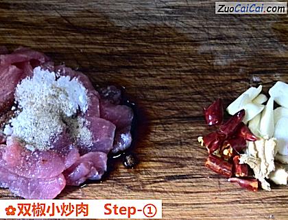 双椒小炒肉做法第一步骤