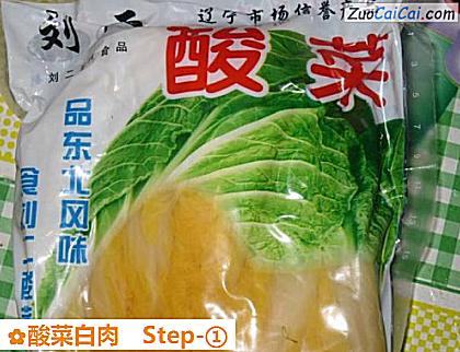 酸菜白肉做法第一步骤