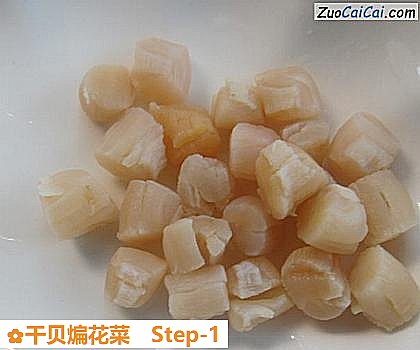 干贝煸花菜做法第一步骤
