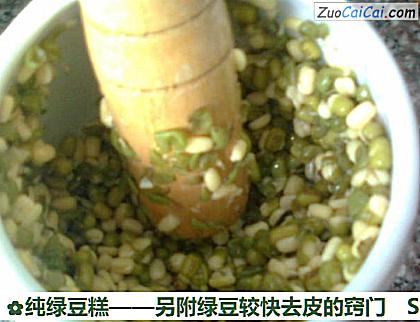 纯绿豆糕做法第二步骤