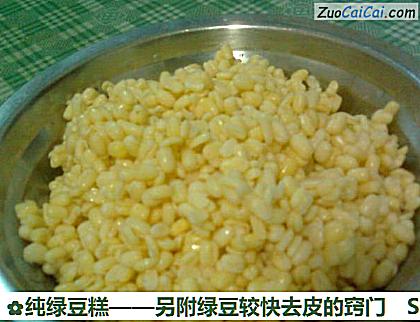 纯绿豆糕做法第三步骤