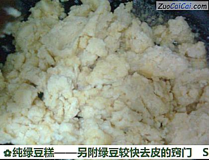 纯绿豆糕做法第五步骤