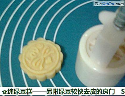 纯绿豆糕做法第九步骤