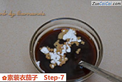 素蓑衣茄子做法第七步骤