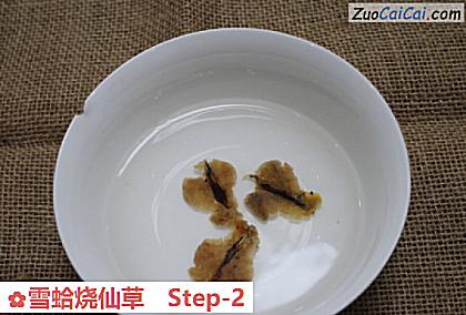 雪蛤烧仙草做法第二步骤