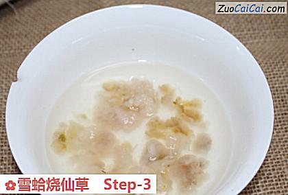 雪蛤烧仙草做法第三步骤