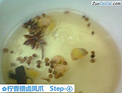 柠香糟卤凤爪做法第四步骤