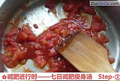 减肥进行时——七日减肥瘦身汤做法第三步骤