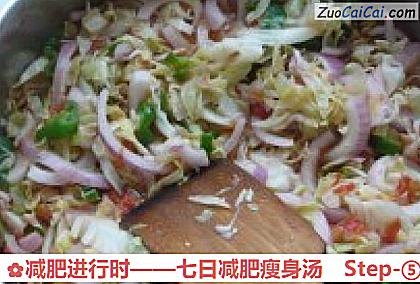 减肥进行时——七日减肥瘦身汤做法第五步骤