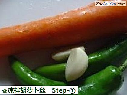 凉拌胡萝卜丝做法第一步骤