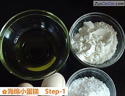 海绵小蛋糕做法第一步骤