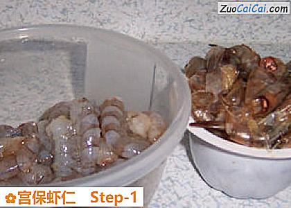宫保虾仁做法第一步骤